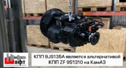 Альтернатива КПП ZF на КамАЗ